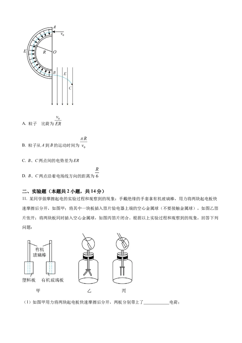山西省大同市2024-2025学年高二上学期10月联考物理试题Word版无答案_2024-2025高二（7-7月题库）_2024年10月试卷_1026山西省大同市2024-2025学年高二上学期10月联考