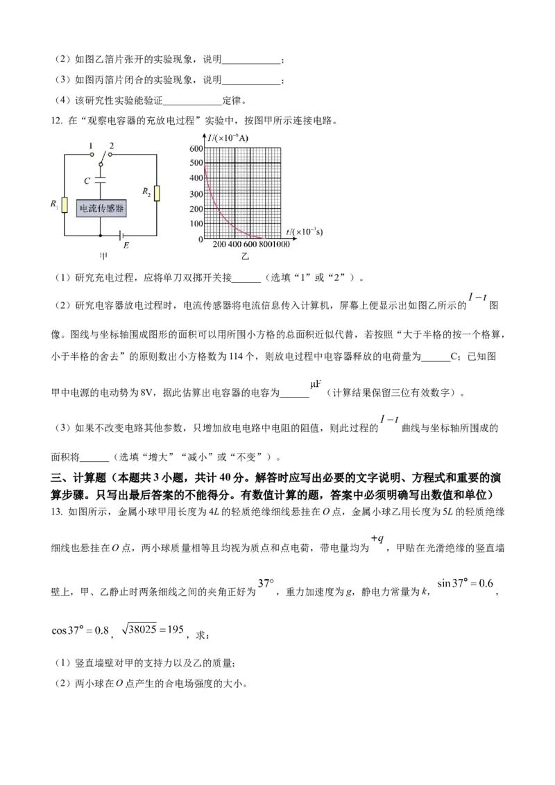 山西省大同市2024-2025学年高二上学期10月联考物理试题Word版无答案_2024-2025高二（7-7月题库）_2024年10月试卷_1026山西省大同市2024-2025学年高二上学期10月联考
