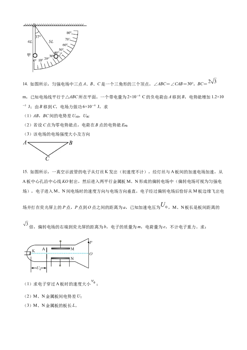 山西省大同市2024-2025学年高二上学期10月联考物理试题Word版无答案_2024-2025高二（7-7月题库）_2024年10月试卷_1026山西省大同市2024-2025学年高二上学期10月联考
