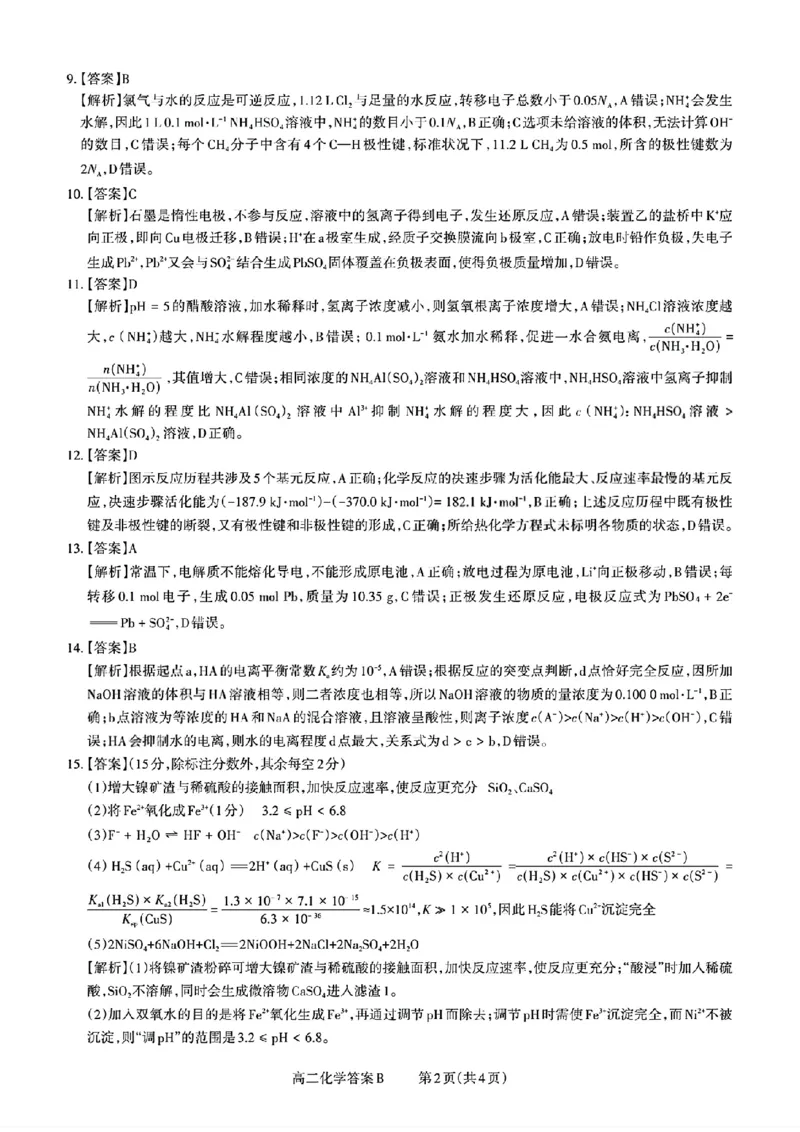 扫描件_山西省化学答案B_251221山西省2025-2026学年三重教育高二上学期12月选科调研检测（全）_山西省2025-2026学年三重教育高二上学期12月选科调研检测化学试题含答案