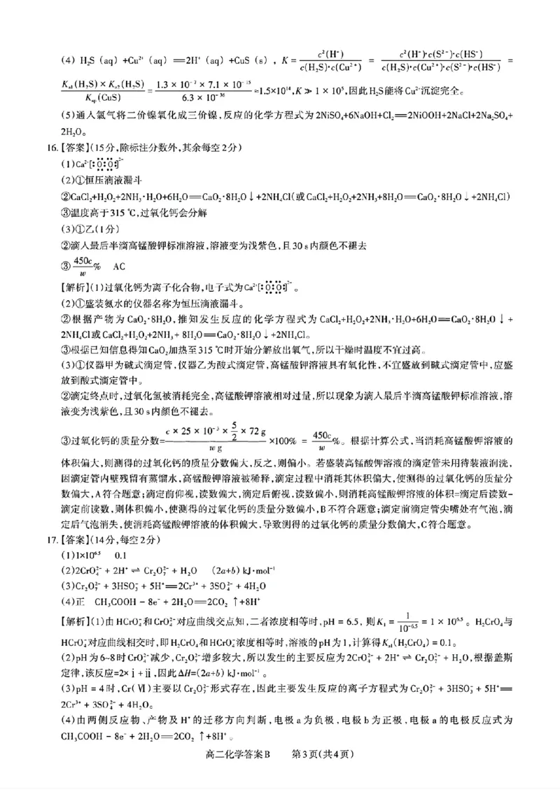 扫描件_山西省化学答案B_251221山西省2025-2026学年三重教育高二上学期12月选科调研检测（全）_山西省2025-2026学年三重教育高二上学期12月选科调研检测化学试题含答案
