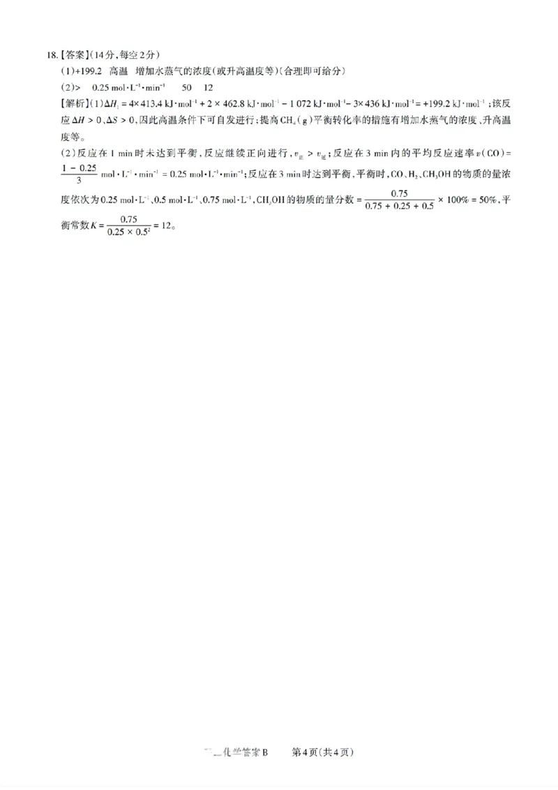 扫描件_山西省化学答案B_251221山西省2025-2026学年三重教育高二上学期12月选科调研检测（全）_山西省2025-2026学年三重教育高二上学期12月选科调研检测化学试题含答案