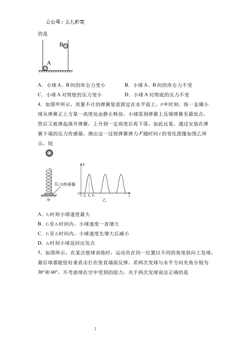 河南省信阳高级中学北湖校区2024-2025学年高二上期开学测试物理试题_2024-2025高二（7-7月题库）_2024年09月试卷_0903河南省信阳市信阳高级中学2024-2025学年高二上学期开学考试