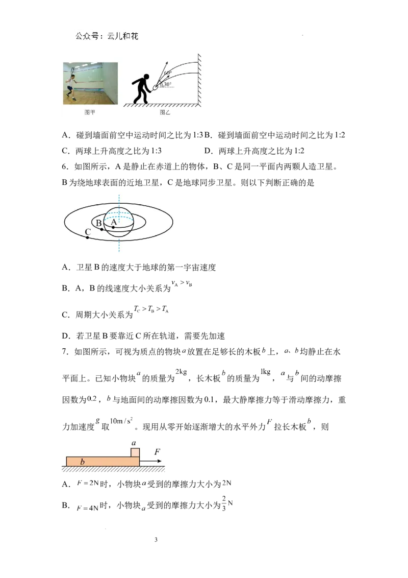 河南省信阳高级中学北湖校区2024-2025学年高二上期开学测试物理试题_2024-2025高二（7-7月题库）_2024年09月试卷_0903河南省信阳市信阳高级中学2024-2025学年高二上学期开学考试
