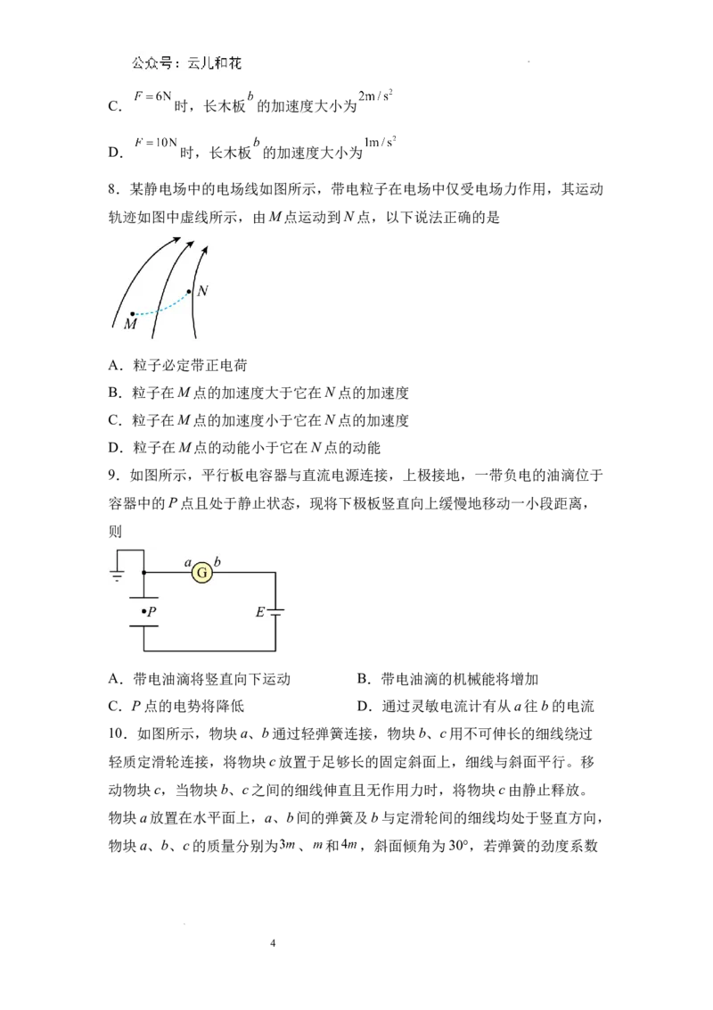 河南省信阳高级中学北湖校区2024-2025学年高二上期开学测试物理试题_2024-2025高二（7-7月题库）_2024年09月试卷_0903河南省信阳市信阳高级中学2024-2025学年高二上学期开学考试