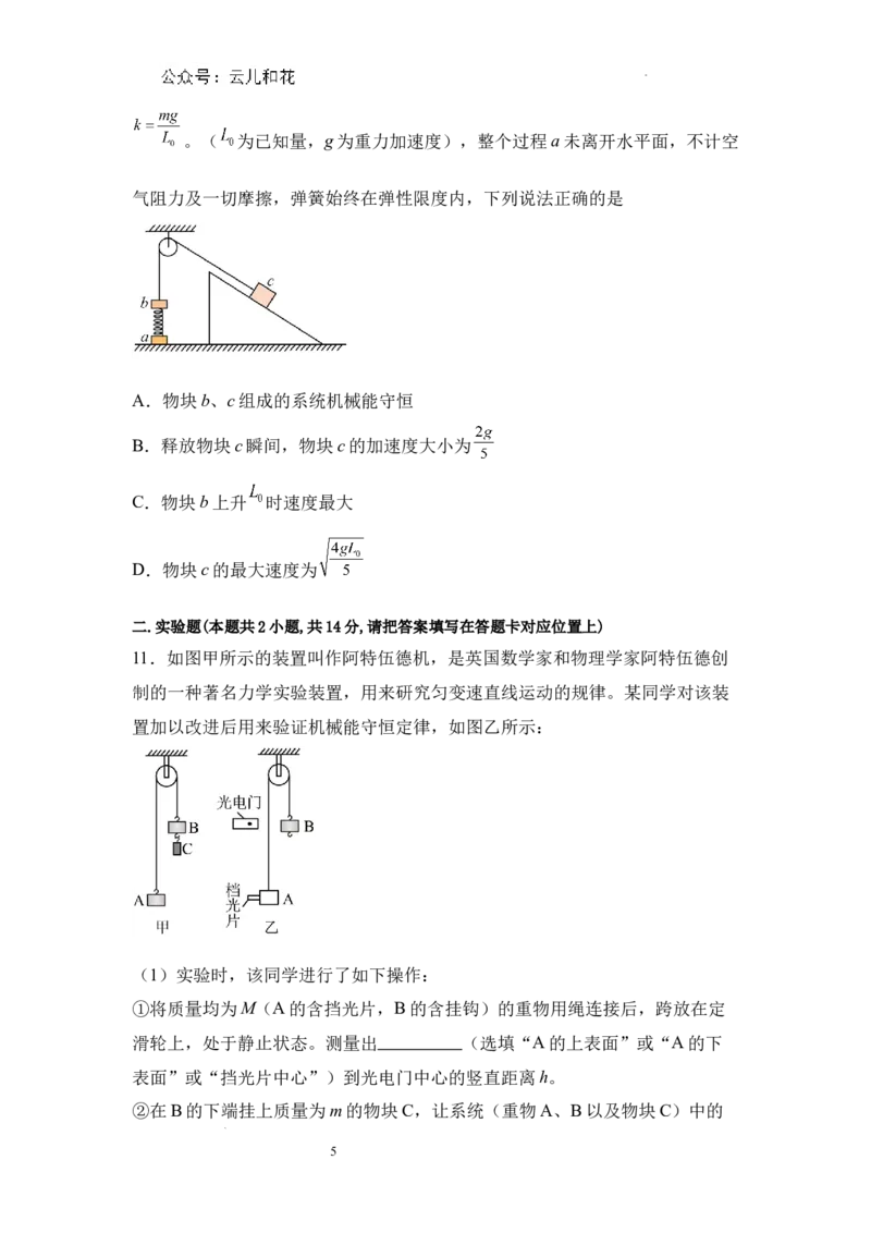 河南省信阳高级中学北湖校区2024-2025学年高二上期开学测试物理试题_2024-2025高二（7-7月题库）_2024年09月试卷_0903河南省信阳市信阳高级中学2024-2025学年高二上学期开学考试