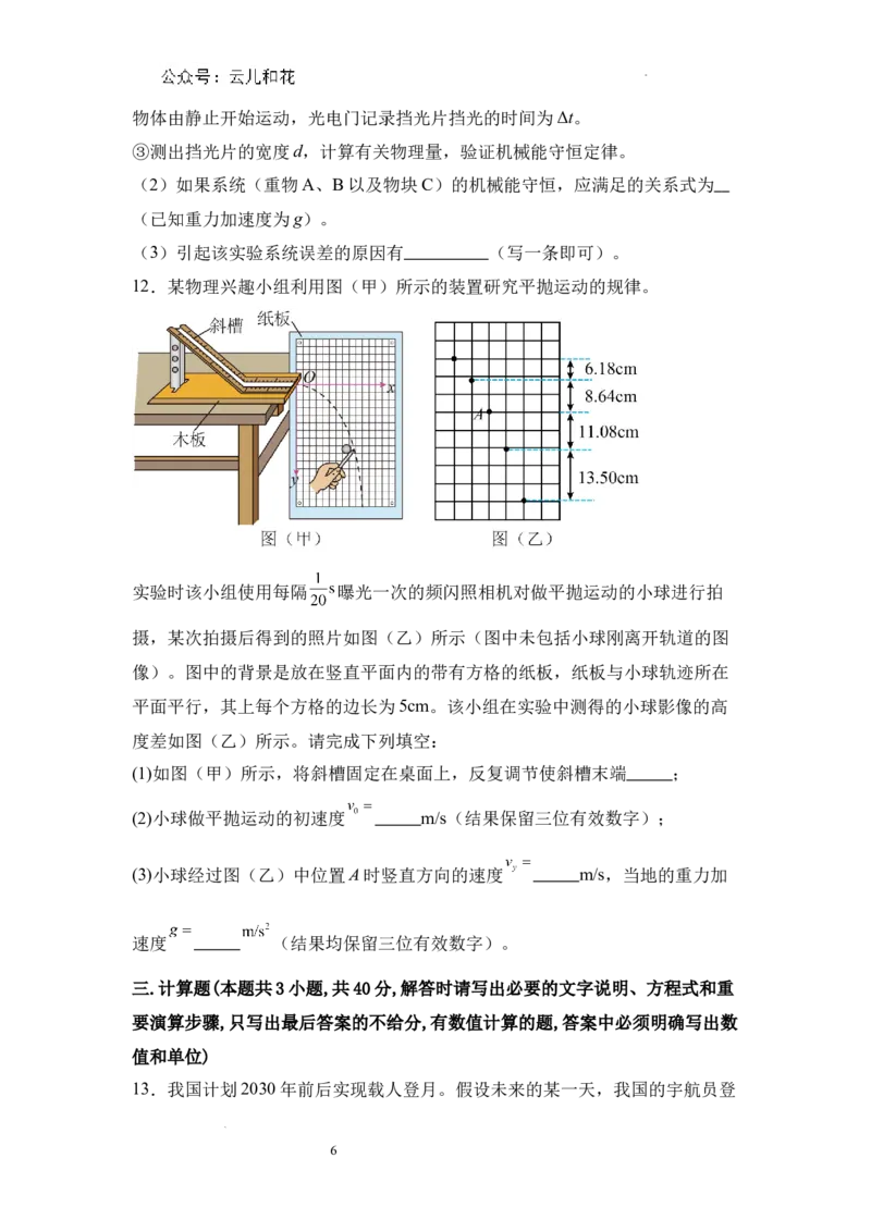 河南省信阳高级中学北湖校区2024-2025学年高二上期开学测试物理试题_2024-2025高二（7-7月题库）_2024年09月试卷_0903河南省信阳市信阳高级中学2024-2025学年高二上学期开学考试