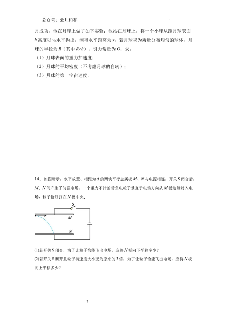 河南省信阳高级中学北湖校区2024-2025学年高二上期开学测试物理试题_2024-2025高二（7-7月题库）_2024年09月试卷_0903河南省信阳市信阳高级中学2024-2025学年高二上学期开学考试
