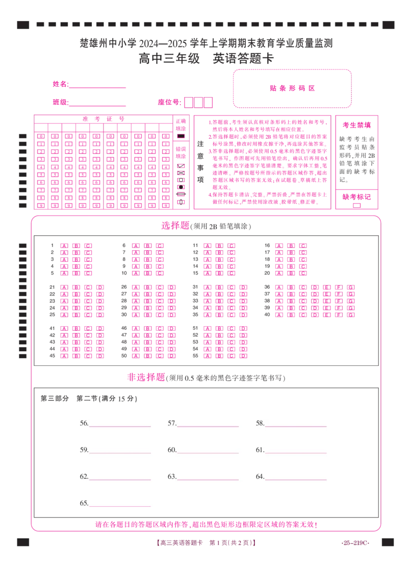 云南省楚雄州中小学2025届高三上学期期末教育学业质量监测（25-219C）英语答题卡_2024-2025高三（6-6月题库）_2025年02月试卷