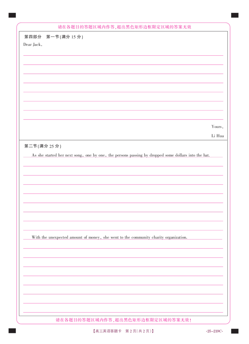 云南省楚雄州中小学2025届高三上学期期末教育学业质量监测（25-219C）英语答题卡_2024-2025高三（6-6月题库）_2025年02月试卷