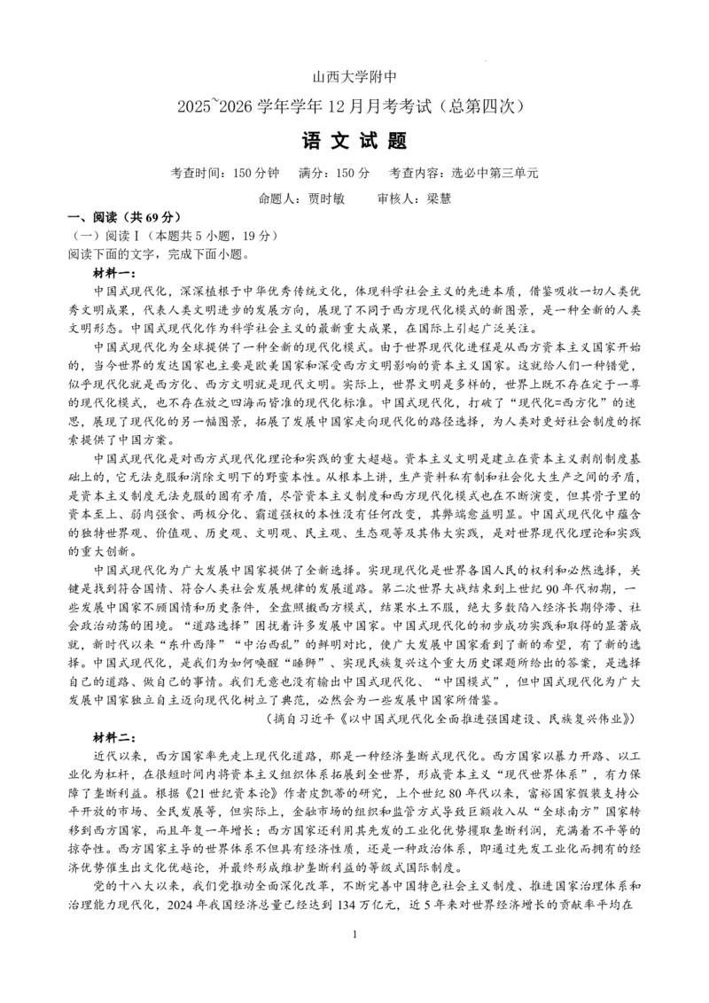 山大附中2025&mdash;2026学年高二12月考语文试题_2024-2025高二（7-7月题库）_2026年1月高二_260106山西省太原市山西大学附属中学校2025-2026学年高二上学期12月月考（全）