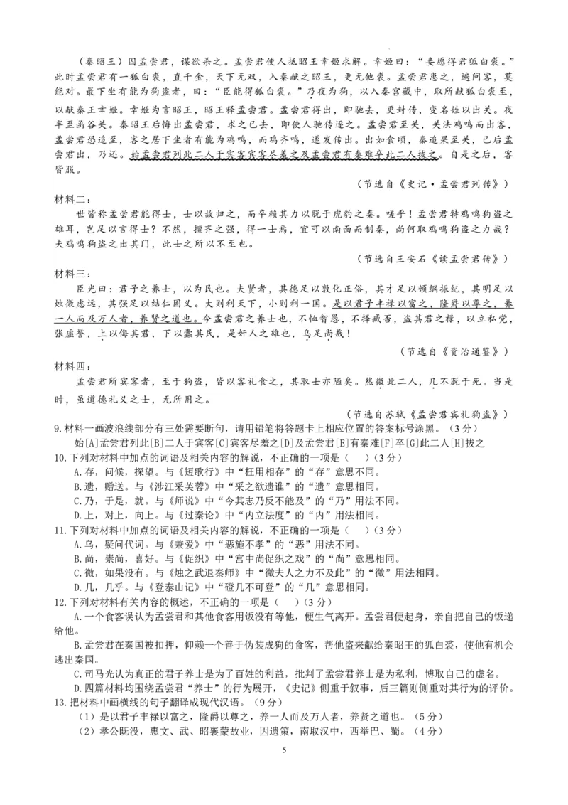 山大附中2025&mdash;2026学年高二12月考语文试题_2024-2025高二（7-7月题库）_2026年1月高二_260106山西省太原市山西大学附属中学校2025-2026学年高二上学期12月月考（全）