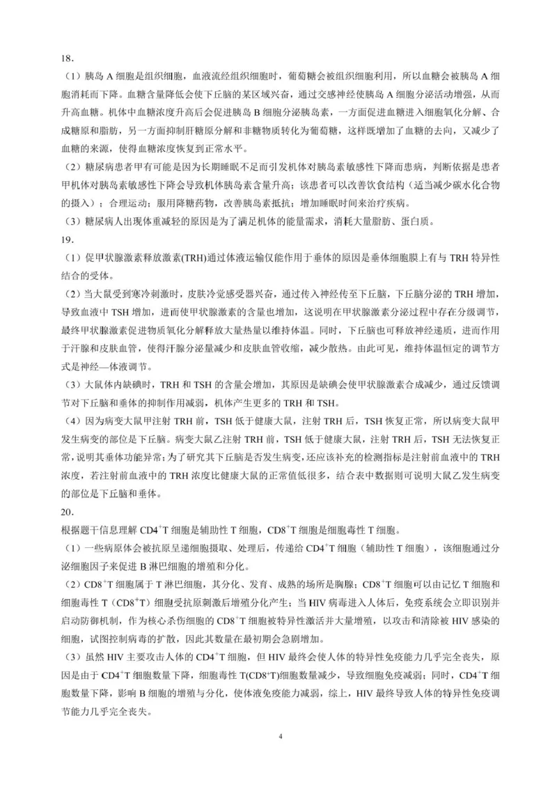 四川省成都市蓉城联盟2025-2026学年高二上学期期中考试生物试题含答案_2025年11月高二试卷_251119四川省成都市蓉城联盟2025-2026学年高二上学期期中（全）