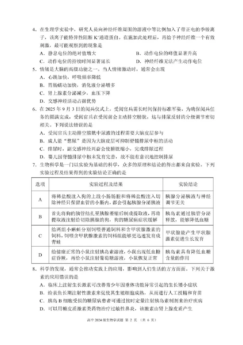 四川省成都市蓉城联盟2025-2026学年高二上学期期中考试生物试题含答案_2025年11月高二试卷_251119四川省成都市蓉城联盟2025-2026学年高二上学期期中（全）