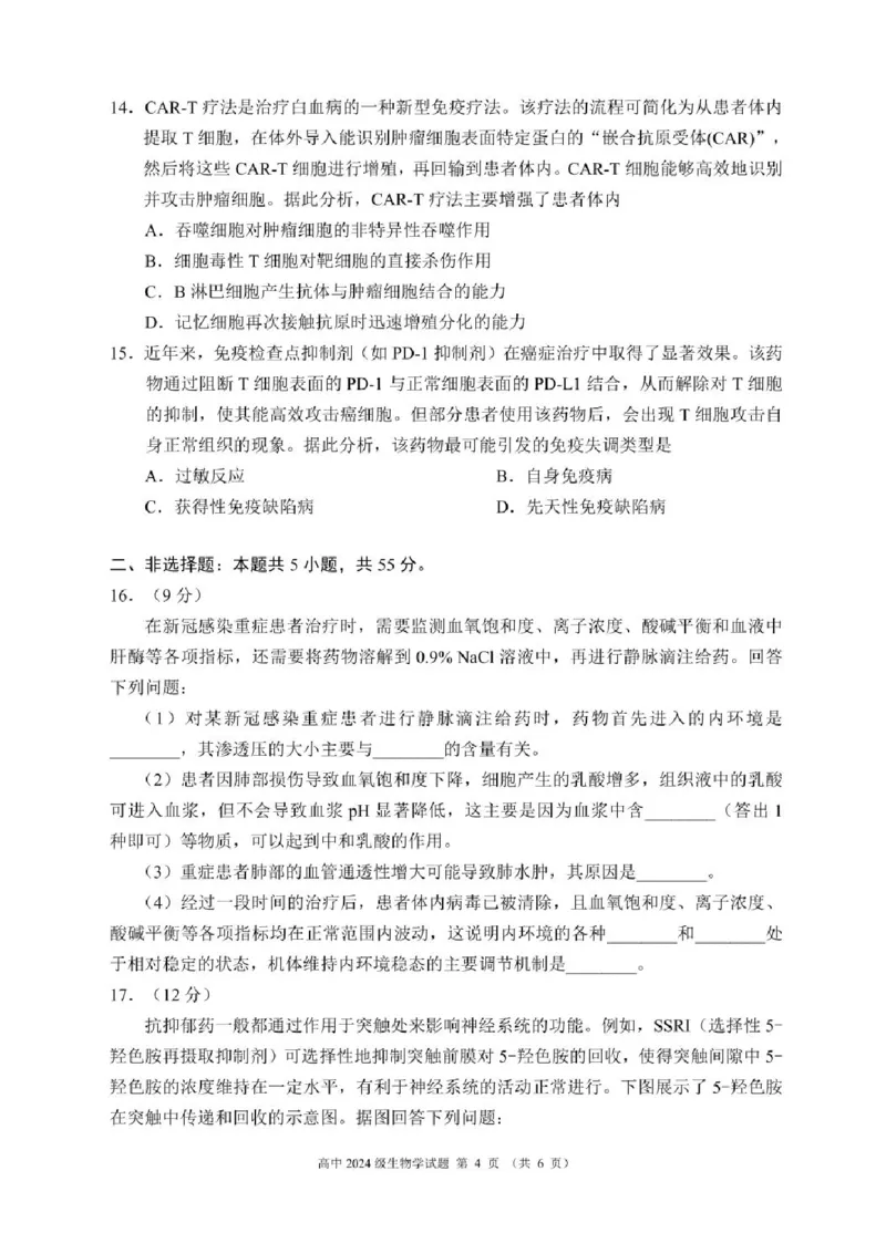 四川省成都市蓉城联盟2025-2026学年高二上学期期中考试生物试题含答案_2025年11月高二试卷_251119四川省成都市蓉城联盟2025-2026学年高二上学期期中（全）