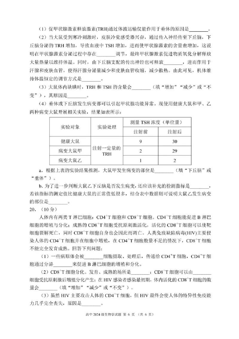 四川省成都市蓉城联盟2025-2026学年高二上学期期中考试生物试题含答案_2025年11月高二试卷_251119四川省成都市蓉城联盟2025-2026学年高二上学期期中（全）