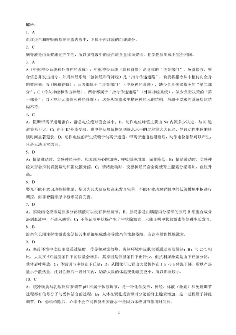 四川省成都市蓉城联盟2025-2026学年高二上学期期中考试生物试题含答案_2025年11月高二试卷_251119四川省成都市蓉城联盟2025-2026学年高二上学期期中（全）