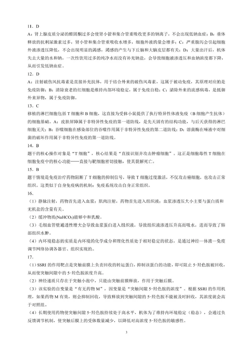 四川省成都市蓉城联盟2025-2026学年高二上学期期中考试生物试题含答案_2025年11月高二试卷_251119四川省成都市蓉城联盟2025-2026学年高二上学期期中（全）