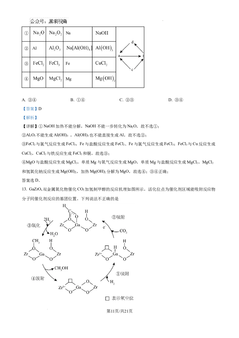 安徽省六安市第二中学2024-2025学年高三上学期10月月考化学答案_2024-2025高三（6-6月题库）_2024年10月试卷_1025安徽省六安市第二中学2024-2025学年高三上学期10月月考