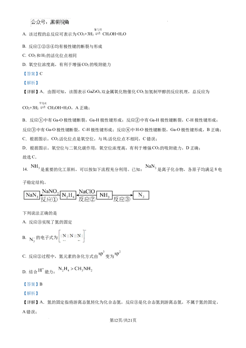 安徽省六安市第二中学2024-2025学年高三上学期10月月考化学答案_2024-2025高三（6-6月题库）_2024年10月试卷_1025安徽省六安市第二中学2024-2025学年高三上学期10月月考