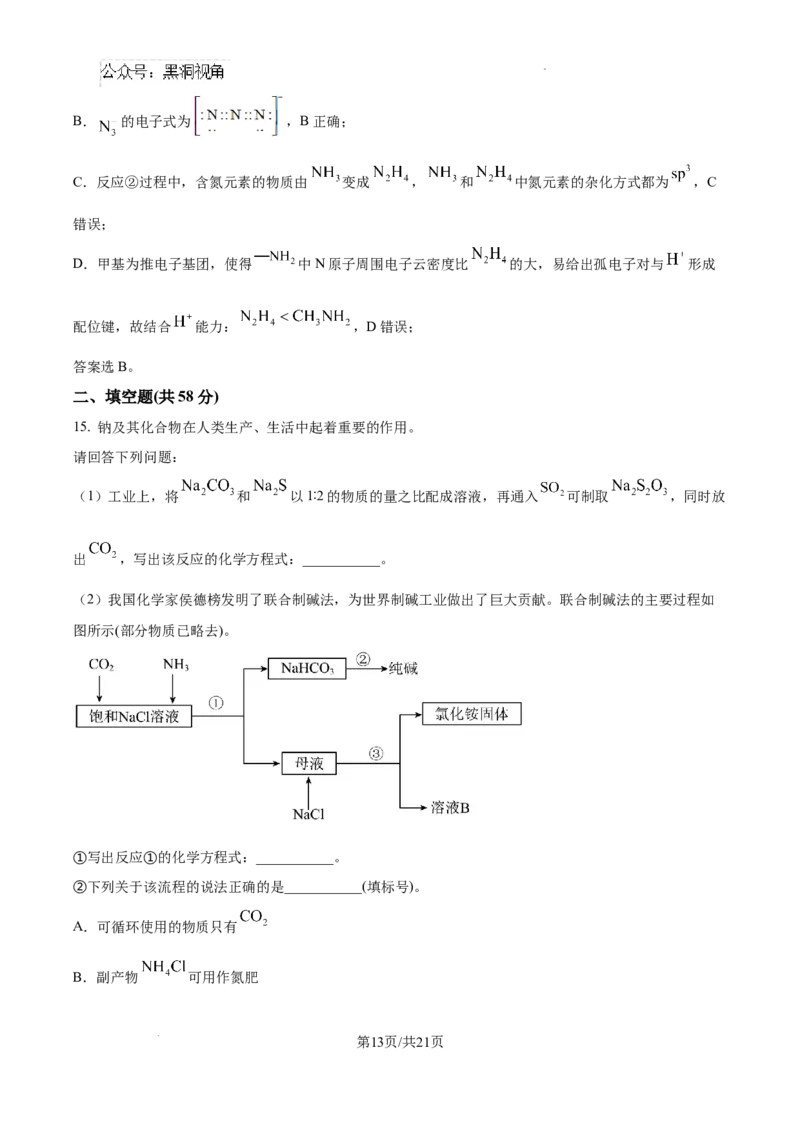 安徽省六安市第二中学2024-2025学年高三上学期10月月考化学答案_2024-2025高三（6-6月题库）_2024年10月试卷_1025安徽省六安市第二中学2024-2025学年高三上学期10月月考