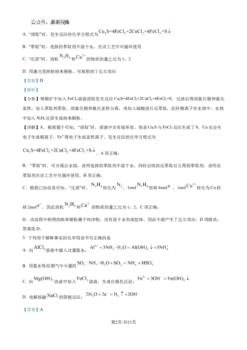 安徽省六安市第二中学2024-2025学年高三上学期10月月考化学答案_2024-2025高三（6-6月题库）_2024年10月试卷_1025安徽省六安市第二中学2024-2025学年高三上学期10月月考