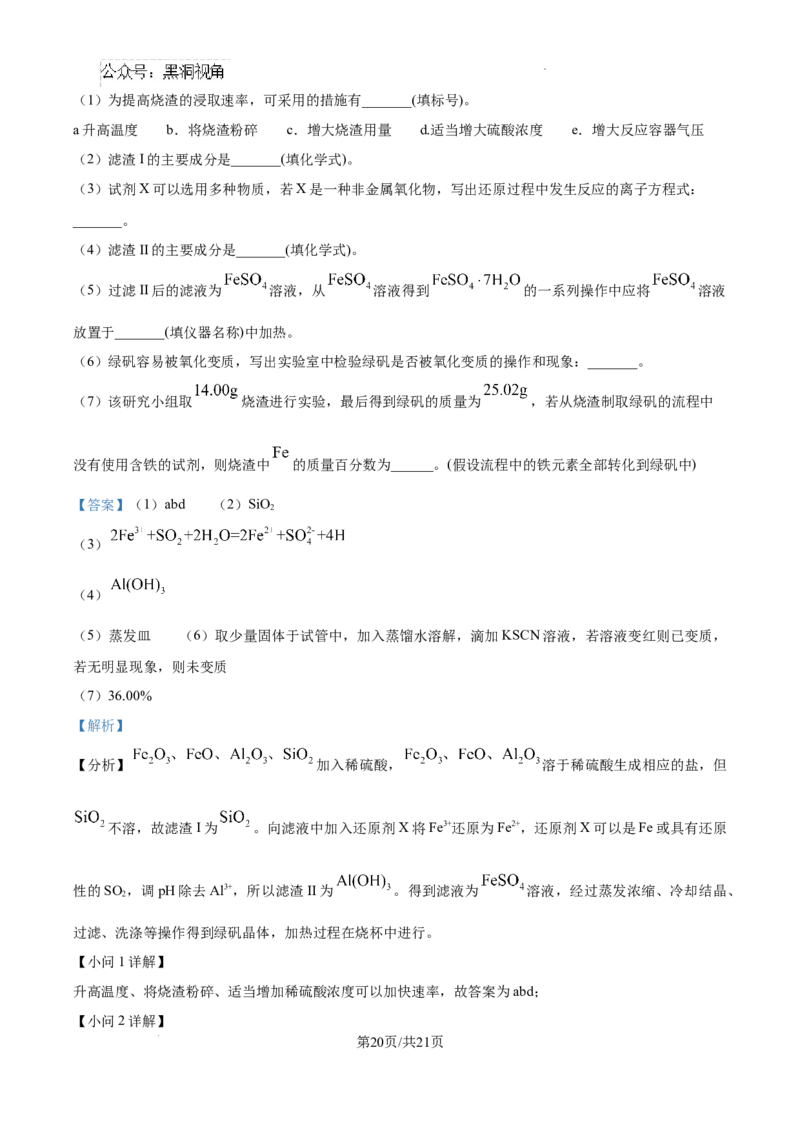 安徽省六安市第二中学2024-2025学年高三上学期10月月考化学答案_2024-2025高三（6-6月题库）_2024年10月试卷_1025安徽省六安市第二中学2024-2025学年高三上学期10月月考