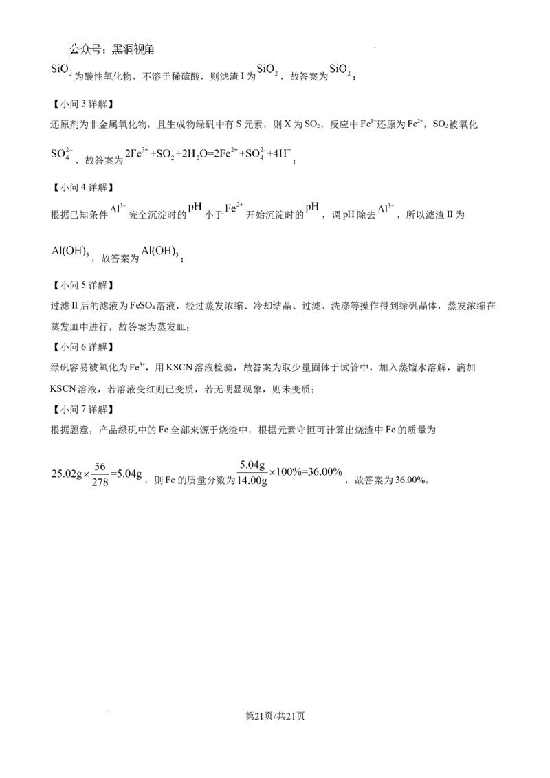 安徽省六安市第二中学2024-2025学年高三上学期10月月考化学答案_2024-2025高三（6-6月题库）_2024年10月试卷_1025安徽省六安市第二中学2024-2025学年高三上学期10月月考
