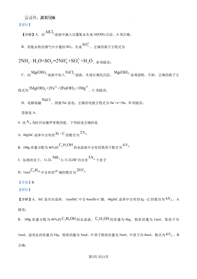 安徽省六安市第二中学2024-2025学年高三上学期10月月考化学答案_2024-2025高三（6-6月题库）_2024年10月试卷_1025安徽省六安市第二中学2024-2025学年高三上学期10月月考