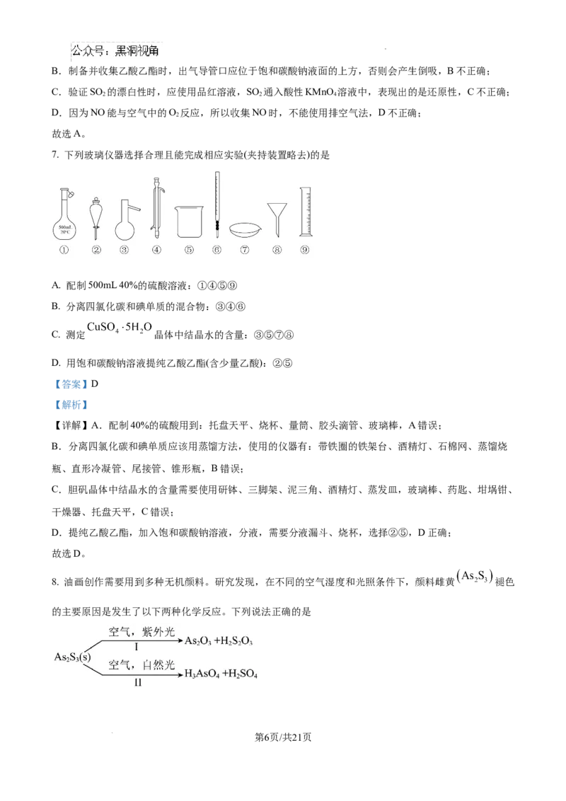 安徽省六安市第二中学2024-2025学年高三上学期10月月考化学答案_2024-2025高三（6-6月题库）_2024年10月试卷_1025安徽省六安市第二中学2024-2025学年高三上学期10月月考