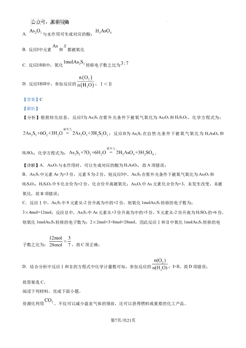 安徽省六安市第二中学2024-2025学年高三上学期10月月考化学答案_2024-2025高三（6-6月题库）_2024年10月试卷_1025安徽省六安市第二中学2024-2025学年高三上学期10月月考