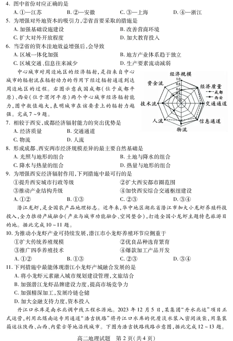 四川省乐山市2023-2024学年高二下学期期末教学质量检测+地理_2024-2025高二（7-7月题库）_2024年07月试卷_0711四川省乐山市2023-2024学年高二下学期期末教学质量检测