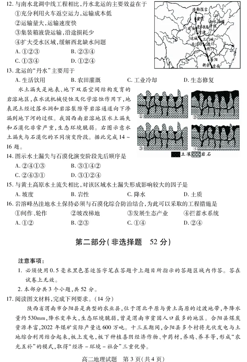 四川省乐山市2023-2024学年高二下学期期末教学质量检测+地理_2024-2025高二（7-7月题库）_2024年07月试卷_0711四川省乐山市2023-2024学年高二下学期期末教学质量检测
