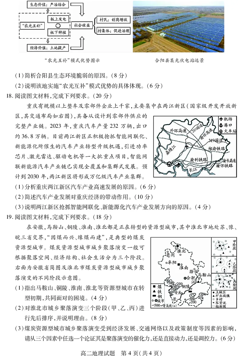四川省乐山市2023-2024学年高二下学期期末教学质量检测+地理_2024-2025高二（7-7月题库）_2024年07月试卷_0711四川省乐山市2023-2024学年高二下学期期末教学质量检测