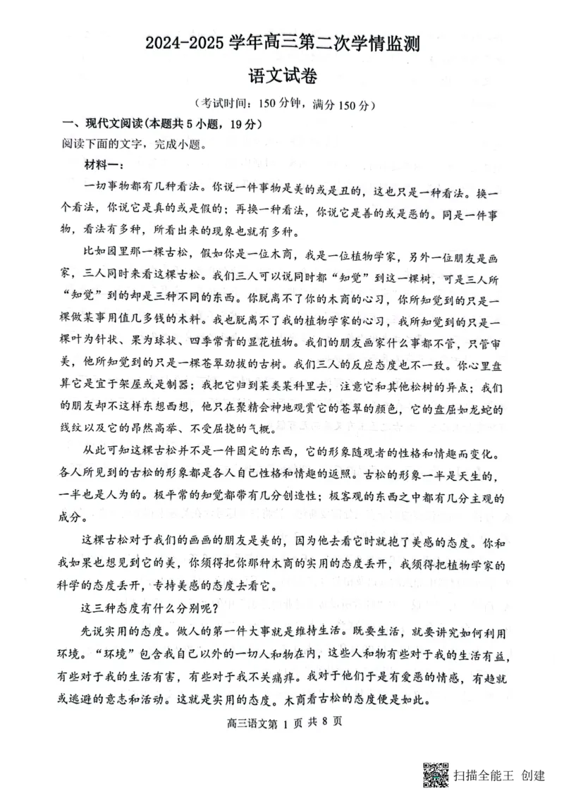 山西省大同市平城区大同市第一中学校2024-2025学年高三上学期9月月考语文试题()_2024-2025高三（6-6月题库）_2024年10月试卷_1003山西省大同市第一中学校2024-2025学年高三上学期9月月考