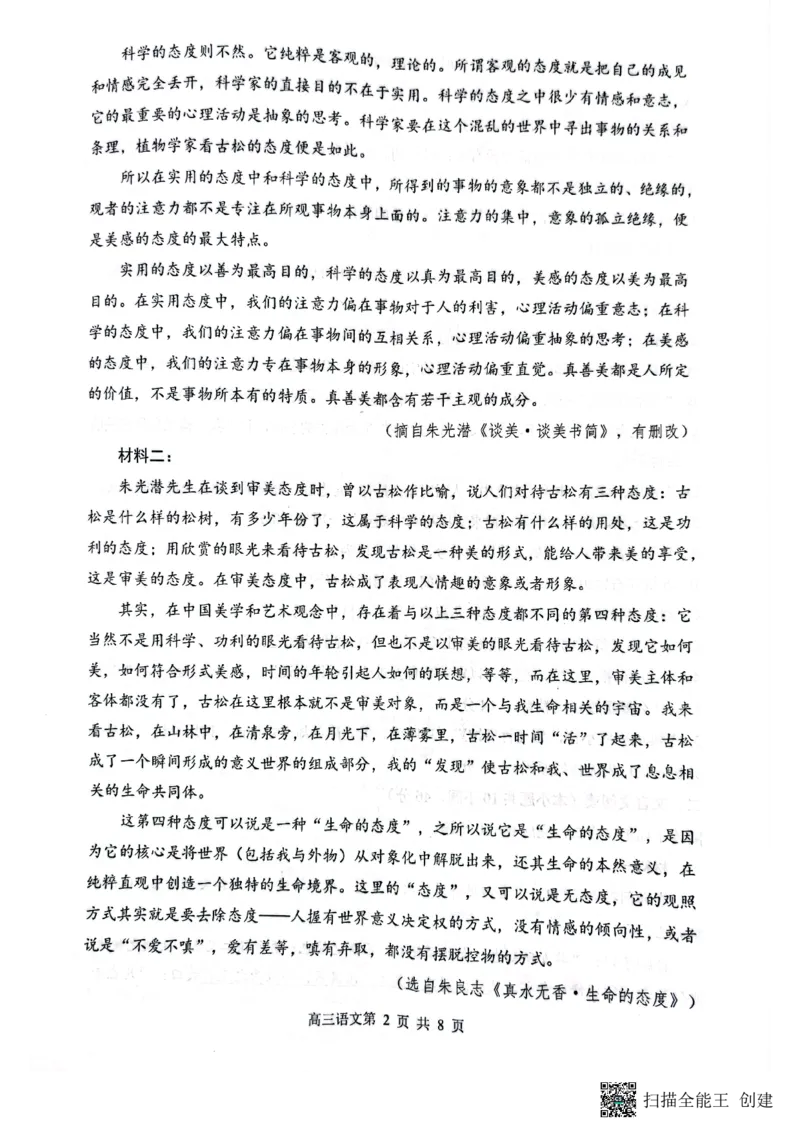 山西省大同市平城区大同市第一中学校2024-2025学年高三上学期9月月考语文试题()_2024-2025高三（6-6月题库）_2024年10月试卷_1003山西省大同市第一中学校2024-2025学年高三上学期9月月考