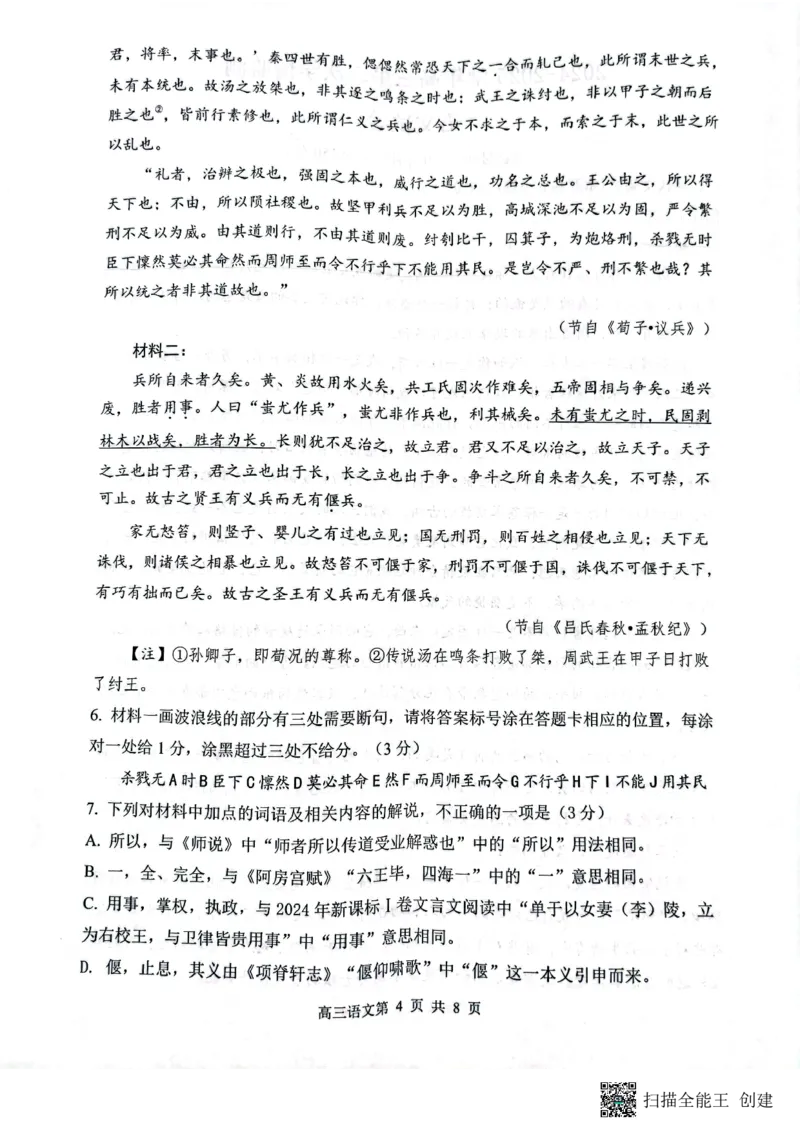 山西省大同市平城区大同市第一中学校2024-2025学年高三上学期9月月考语文试题()_2024-2025高三（6-6月题库）_2024年10月试卷_1003山西省大同市第一中学校2024-2025学年高三上学期9月月考