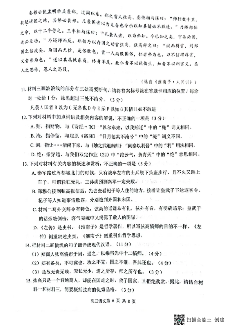 山西省大同市平城区大同市第一中学校2024-2025学年高三上学期9月月考语文试题()_2024-2025高三（6-6月题库）_2024年10月试卷_1003山西省大同市第一中学校2024-2025学年高三上学期9月月考