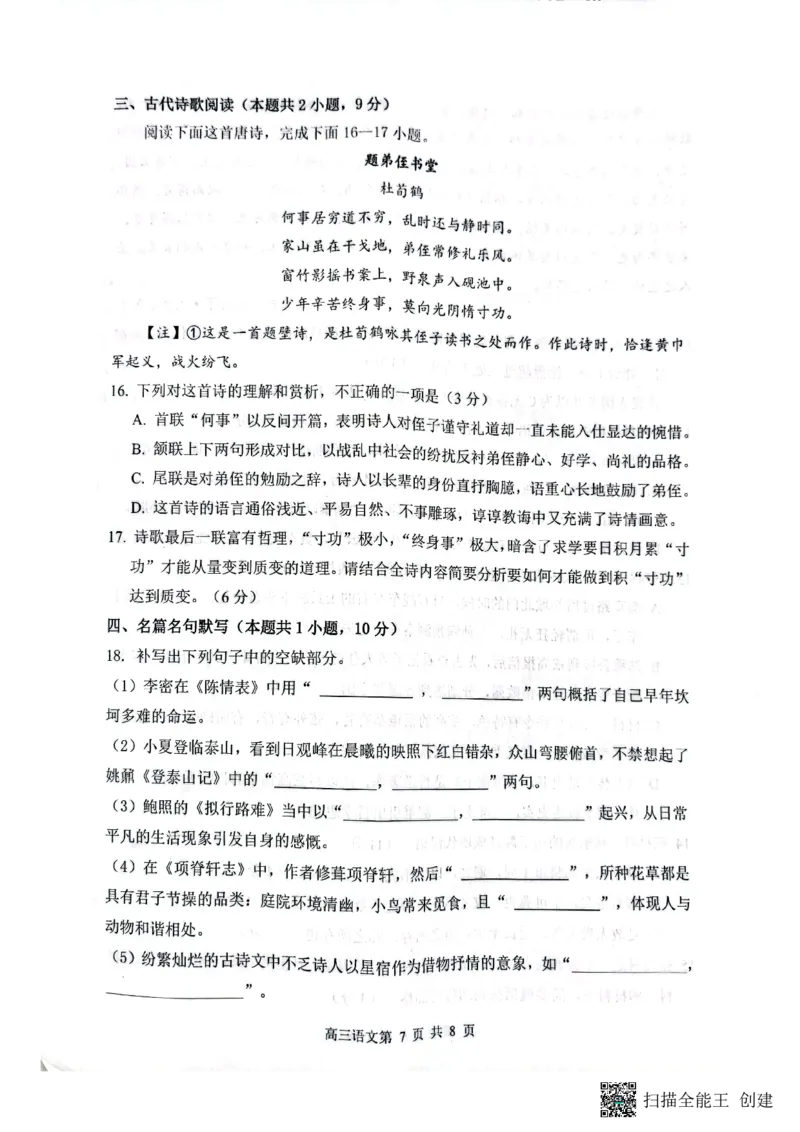 山西省大同市平城区大同市第一中学校2024-2025学年高三上学期9月月考语文试题()_2024-2025高三（6-6月题库）_2024年10月试卷_1003山西省大同市第一中学校2024-2025学年高三上学期9月月考