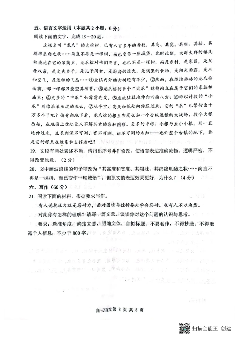 山西省大同市平城区大同市第一中学校2024-2025学年高三上学期9月月考语文试题()_2024-2025高三（6-6月题库）_2024年10月试卷_1003山西省大同市第一中学校2024-2025学年高三上学期9月月考