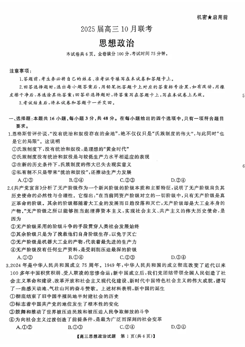 政治_2024-2025高三（6-6月题库）_2024年10月试卷_1028山西省三重教育2025届高三10月联考_山西省三重教育2025届10月联考政治