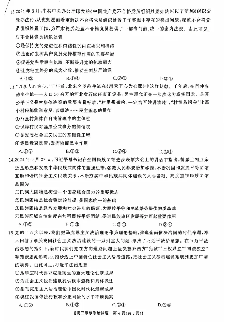 政治_2024-2025高三（6-6月题库）_2024年10月试卷_1028山西省三重教育2025届高三10月联考_山西省三重教育2025届10月联考政治