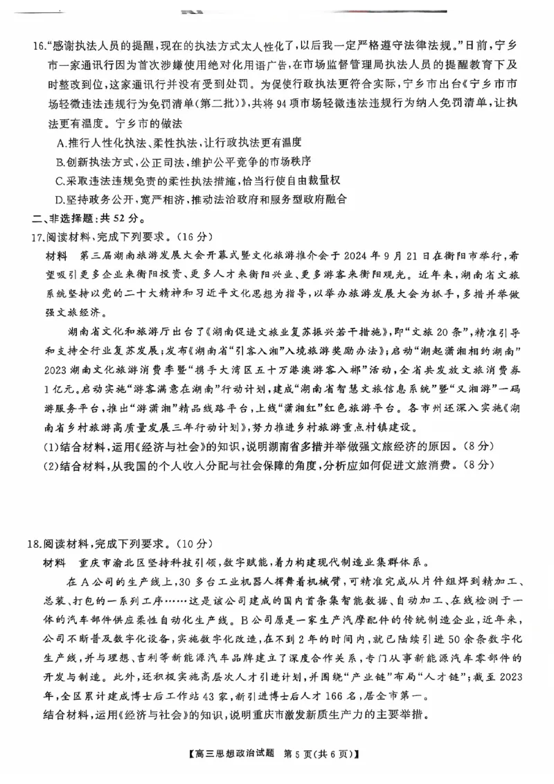 政治_2024-2025高三（6-6月题库）_2024年10月试卷_1028山西省三重教育2025届高三10月联考_山西省三重教育2025届10月联考政治