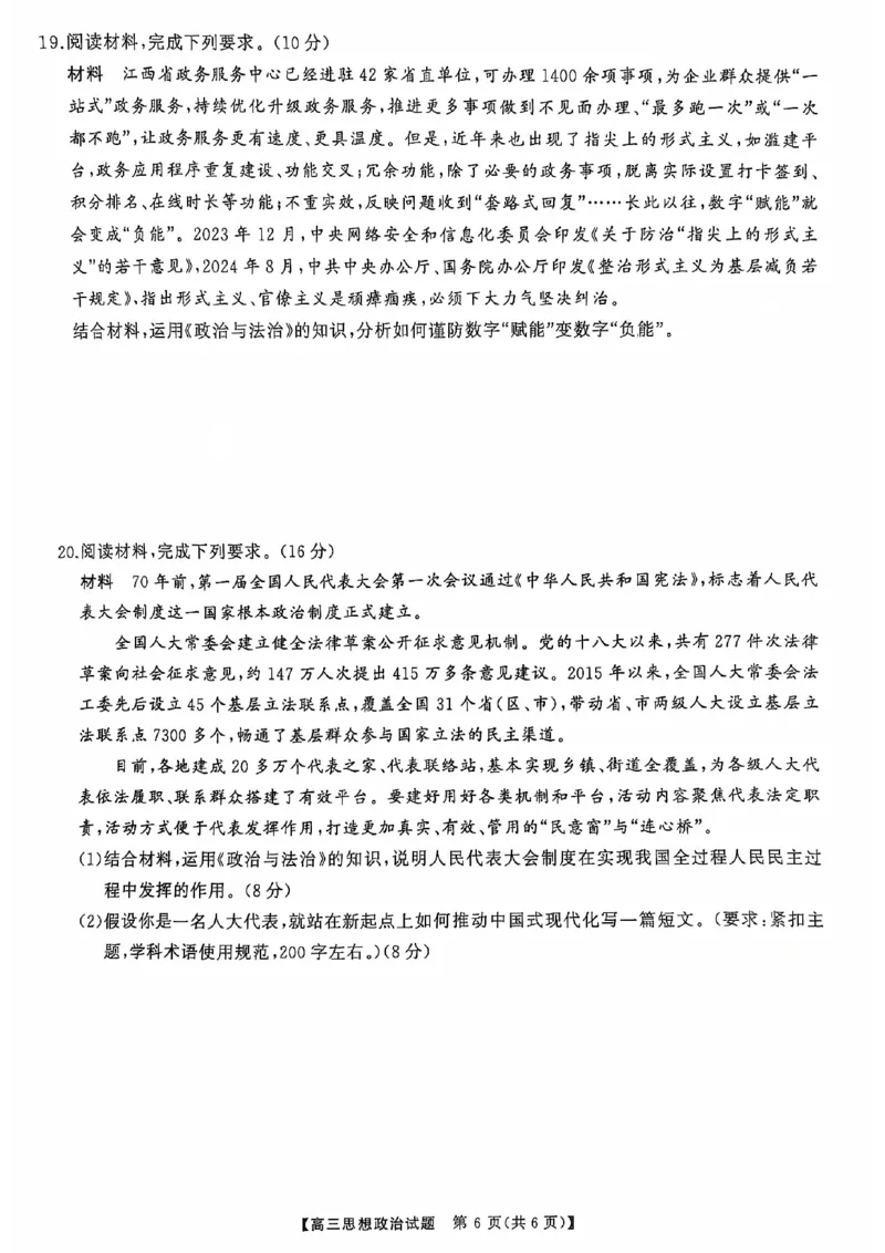 政治_2024-2025高三（6-6月题库）_2024年10月试卷_1028山西省三重教育2025届高三10月联考_山西省三重教育2025届10月联考政治
