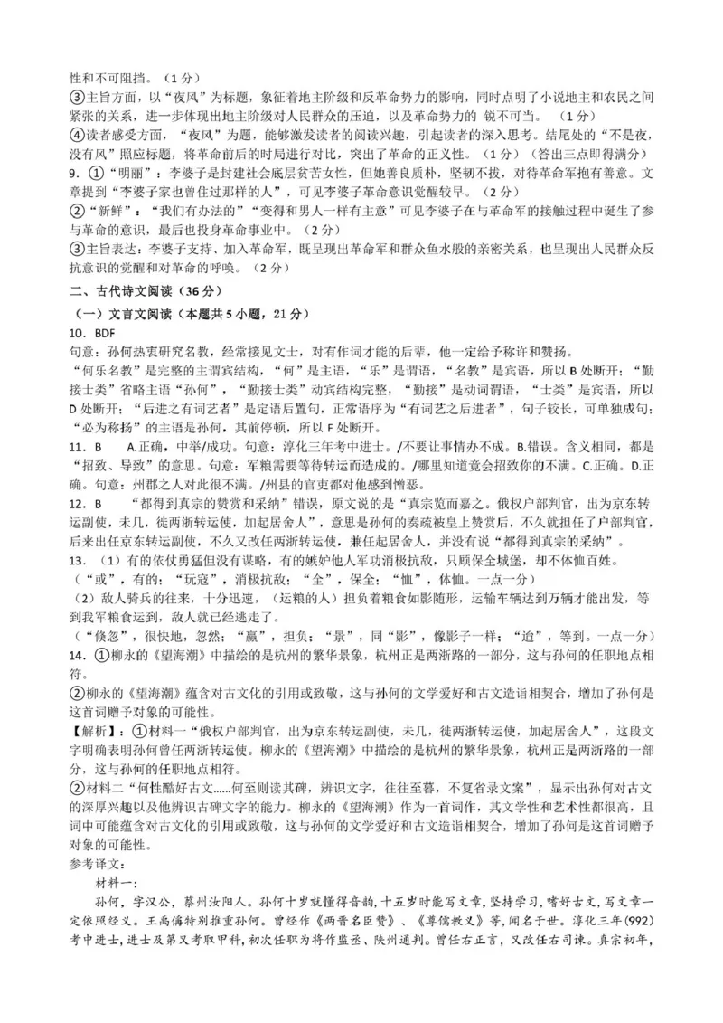 安徽省合肥市普通高中六校联盟2024-2025学年高二下学期4月期中考试语文PDF版含答案_2024-2025高二（7-7月题库）_2025年05月试卷