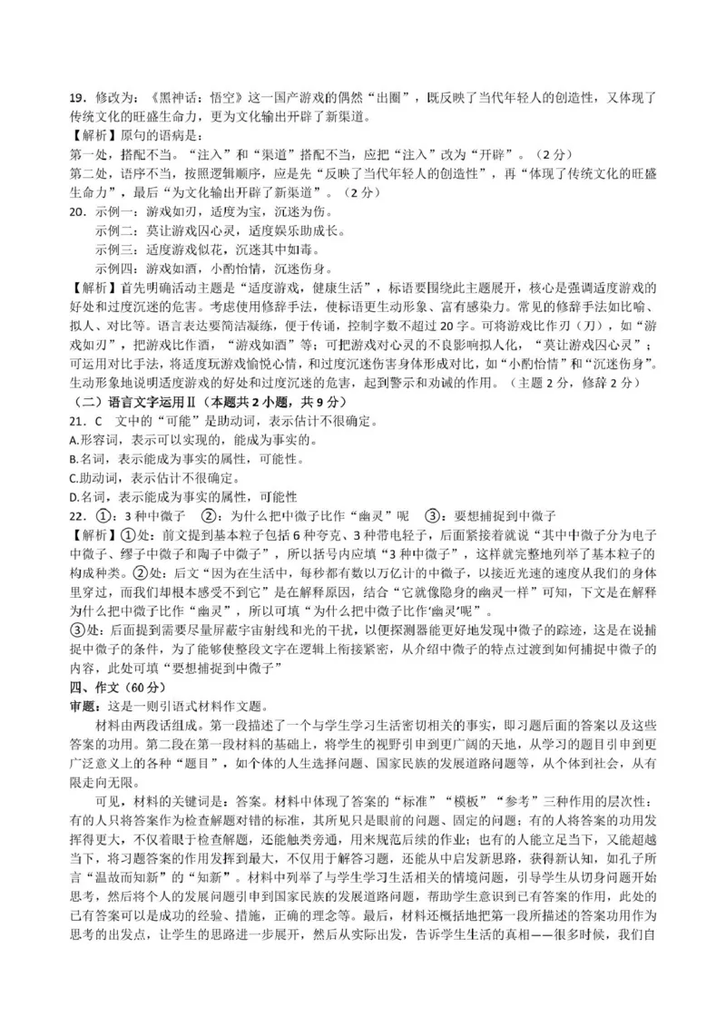 安徽省合肥市普通高中六校联盟2024-2025学年高二下学期4月期中考试语文PDF版含答案_2024-2025高二（7-7月题库）_2025年05月试卷