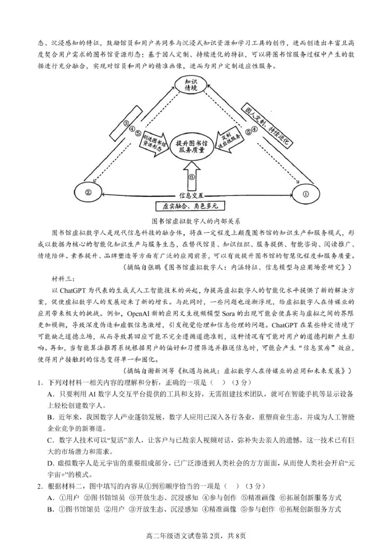 安徽省合肥市普通高中六校联盟2024-2025学年高二下学期4月期中考试语文PDF版含答案_2024-2025高二（7-7月题库）_2025年05月试卷