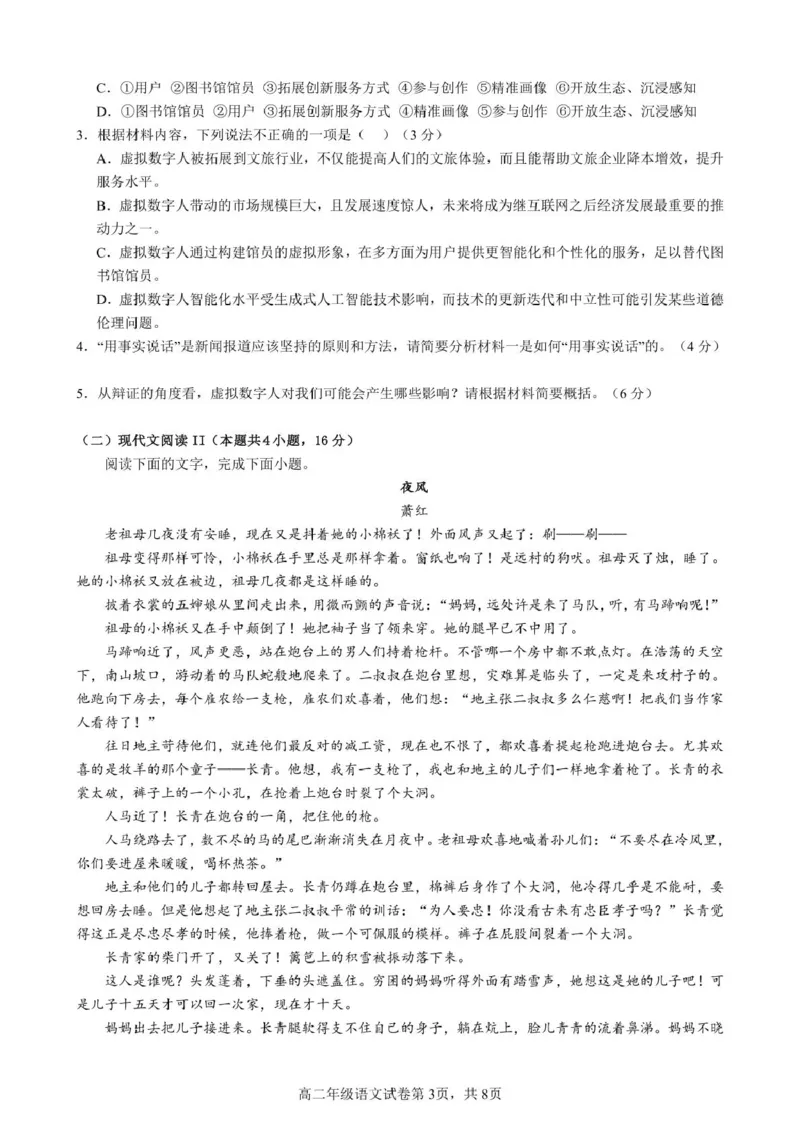 安徽省合肥市普通高中六校联盟2024-2025学年高二下学期4月期中考试语文PDF版含答案_2024-2025高二（7-7月题库）_2025年05月试卷
