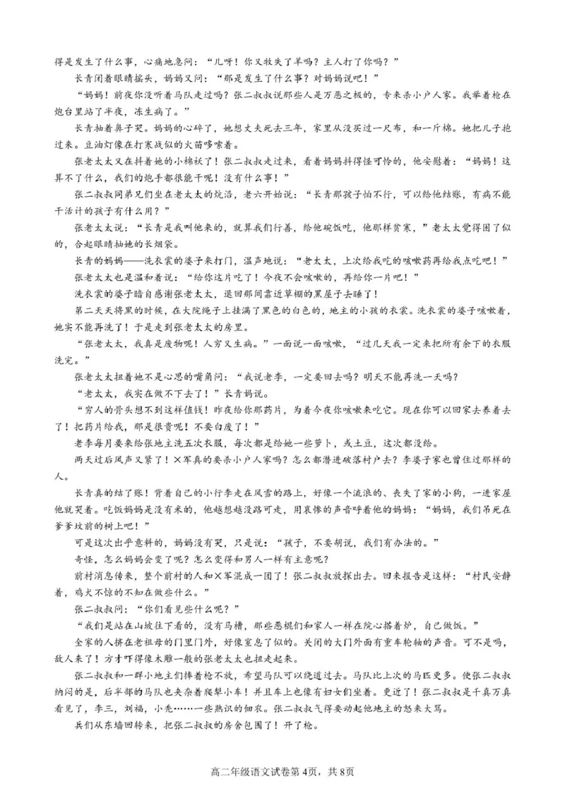 安徽省合肥市普通高中六校联盟2024-2025学年高二下学期4月期中考试语文PDF版含答案_2024-2025高二（7-7月题库）_2025年05月试卷