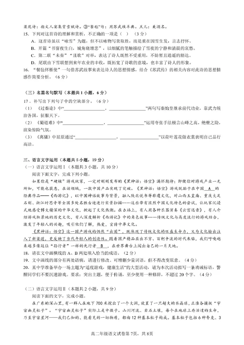 安徽省合肥市普通高中六校联盟2024-2025学年高二下学期4月期中考试语文PDF版含答案_2024-2025高二（7-7月题库）_2025年05月试卷